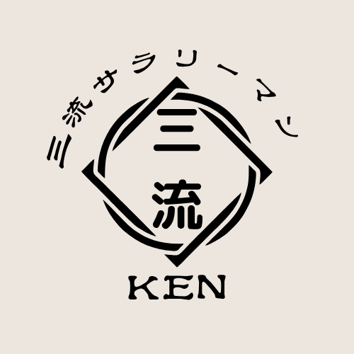 三流サラリーマンKEN